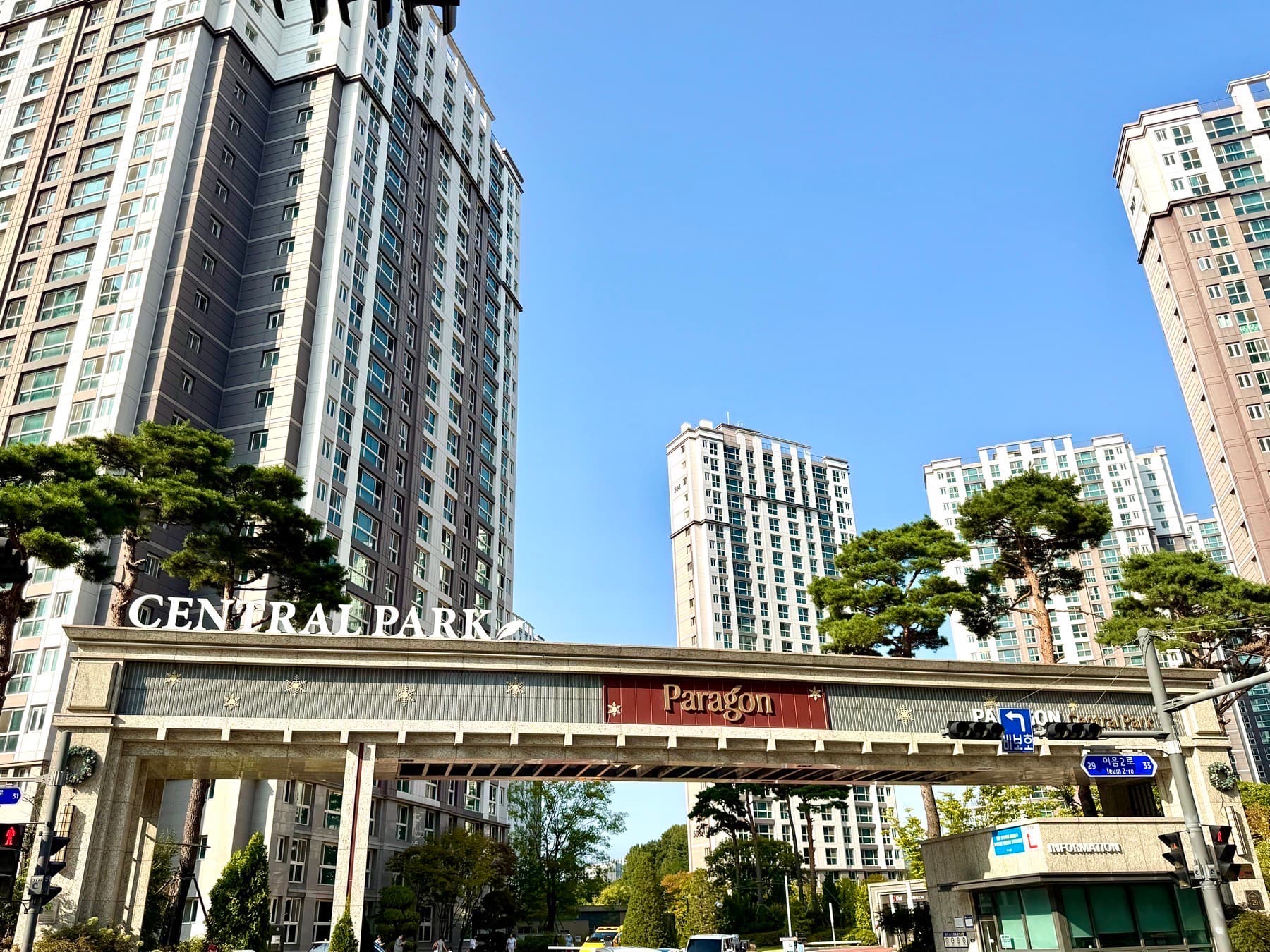 파라곤센트럴파크 문주