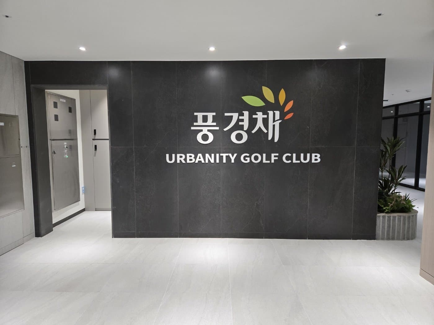 신검단중앙역풍경채어바니티 단지 사진