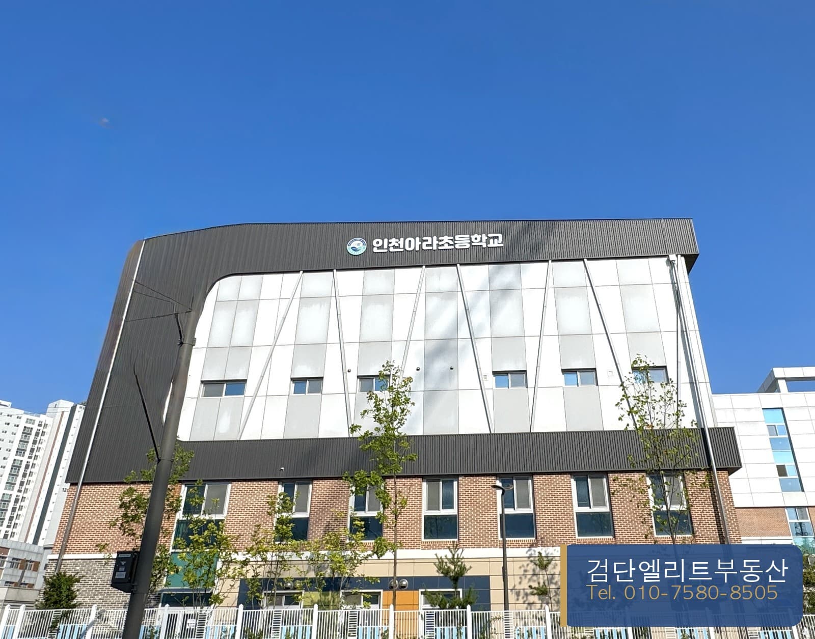 검단신도시 인천아라초등학교 — 검단엘리트부동산 자체 촬영