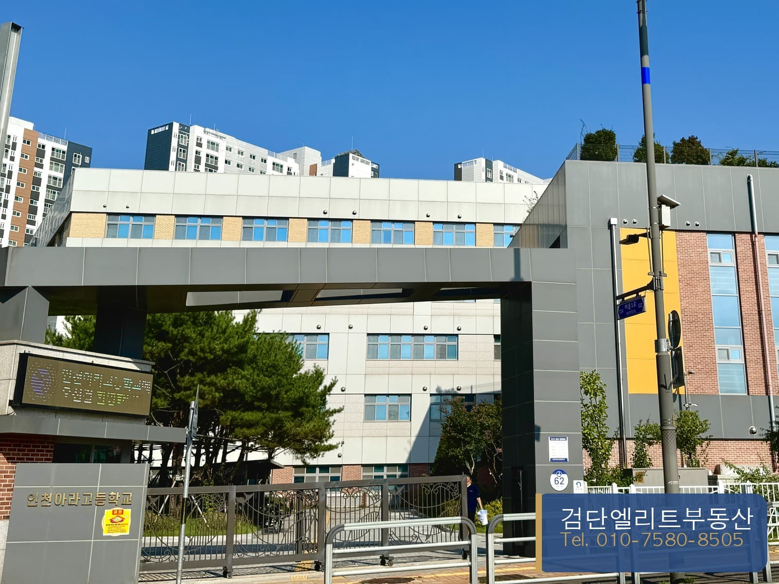 검단신도시 인천아라고등학교 전경 — 검단엘리트부동산 자체 촬영