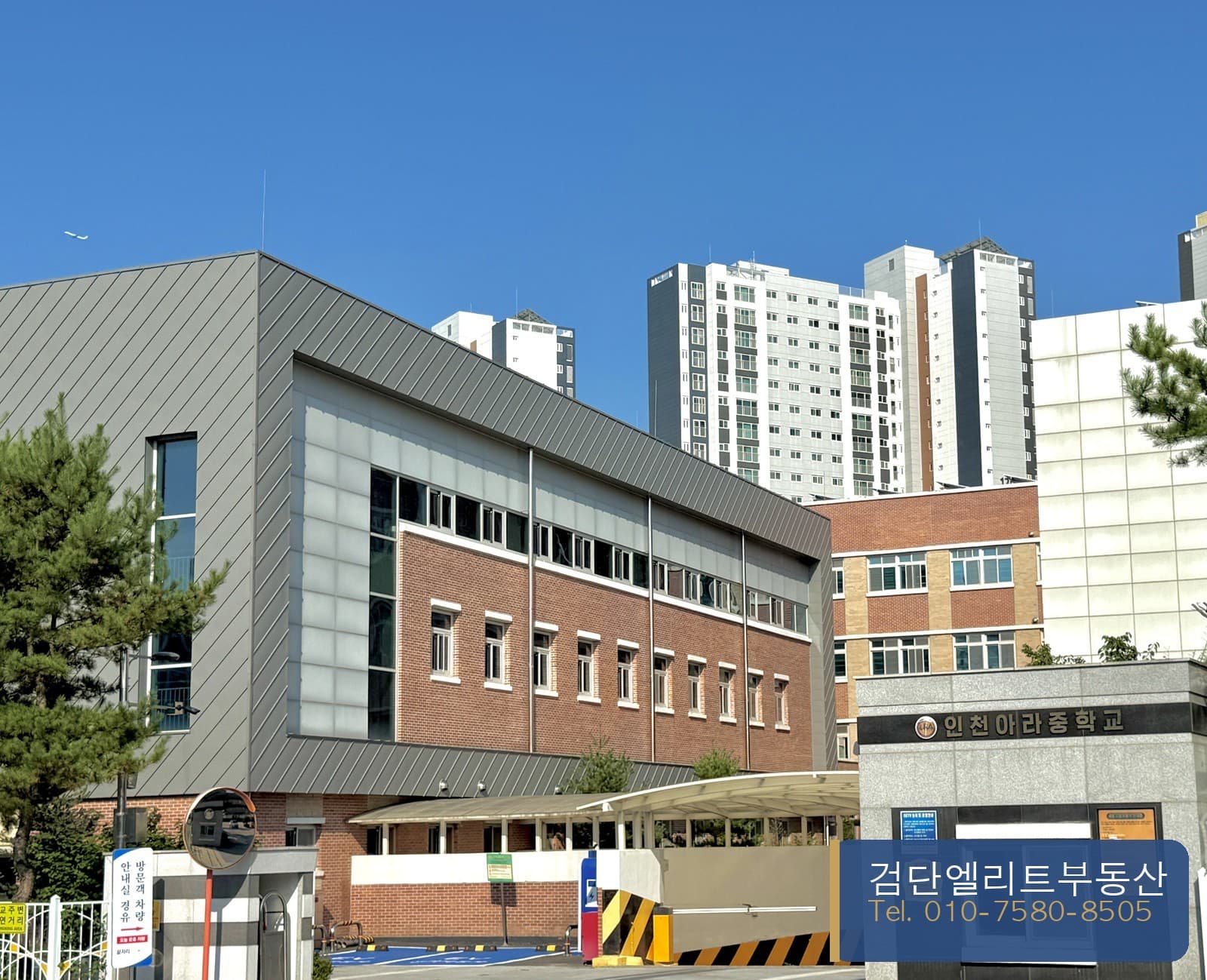 검단신도시 인천아라중학교 전경 — 검단엘리트부동산 자체 촬영