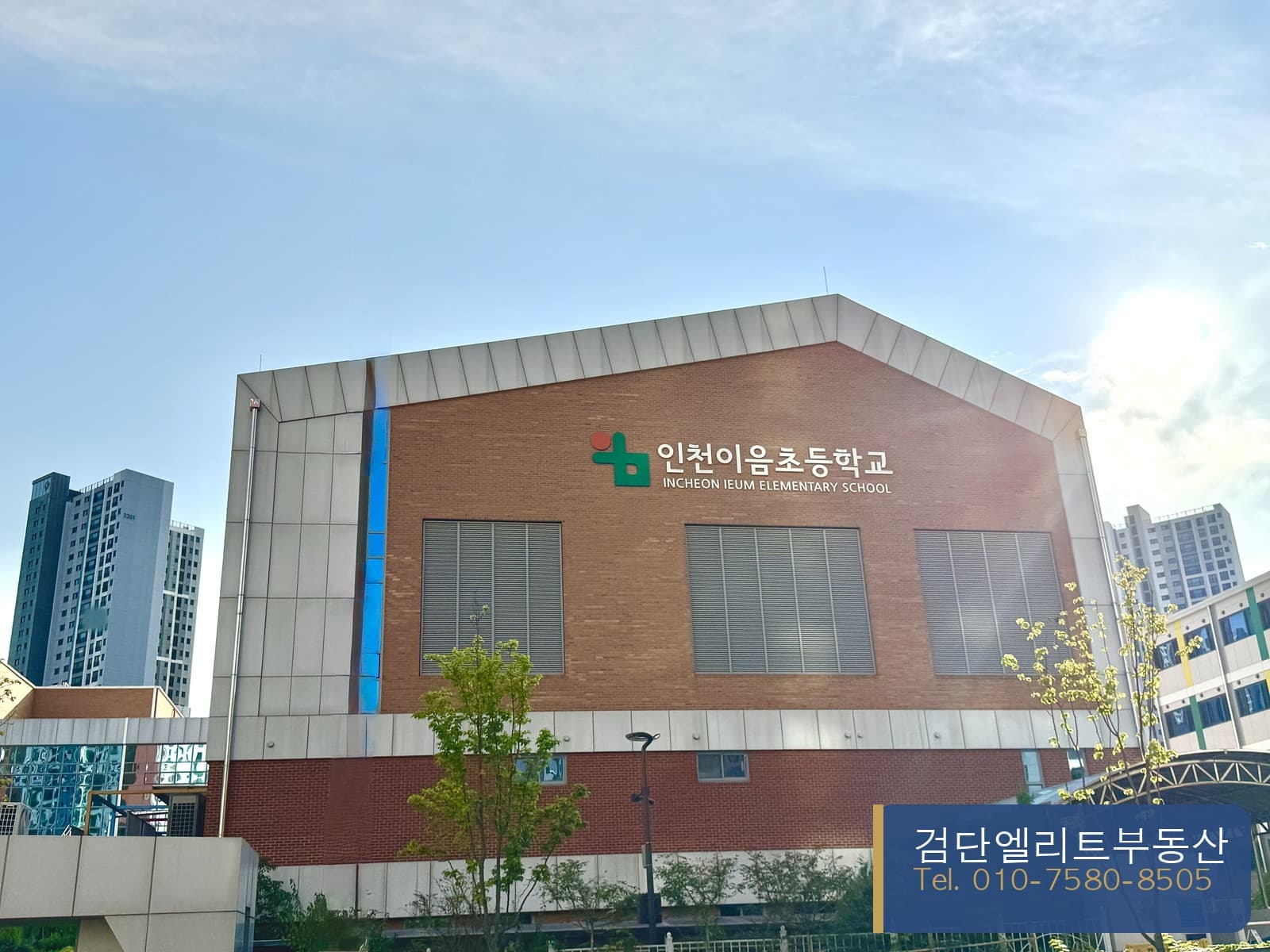 검단신도시 인천이음초등학교 전경 — 검단엘리트부동산 자체 촬영