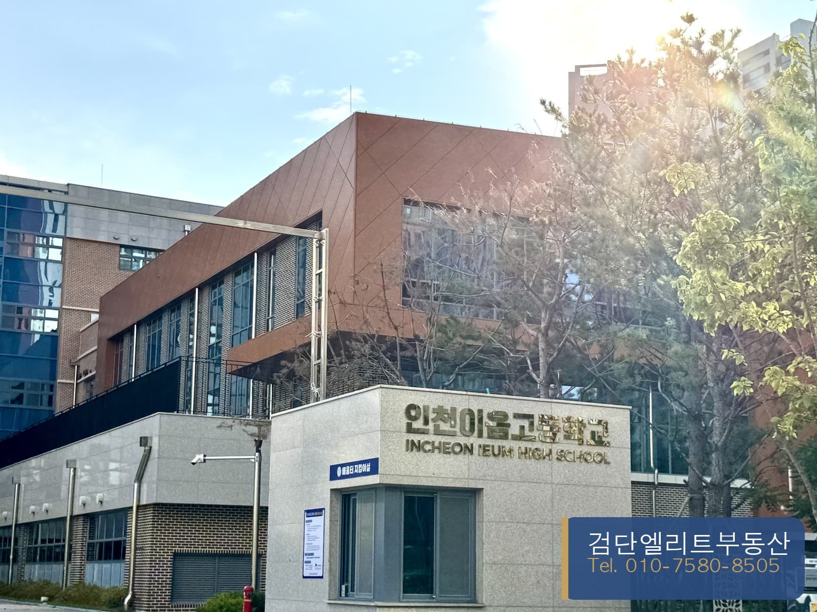검단신도시 인천이음고등학교 전경 — 검단엘리트부동산 자체 촬영