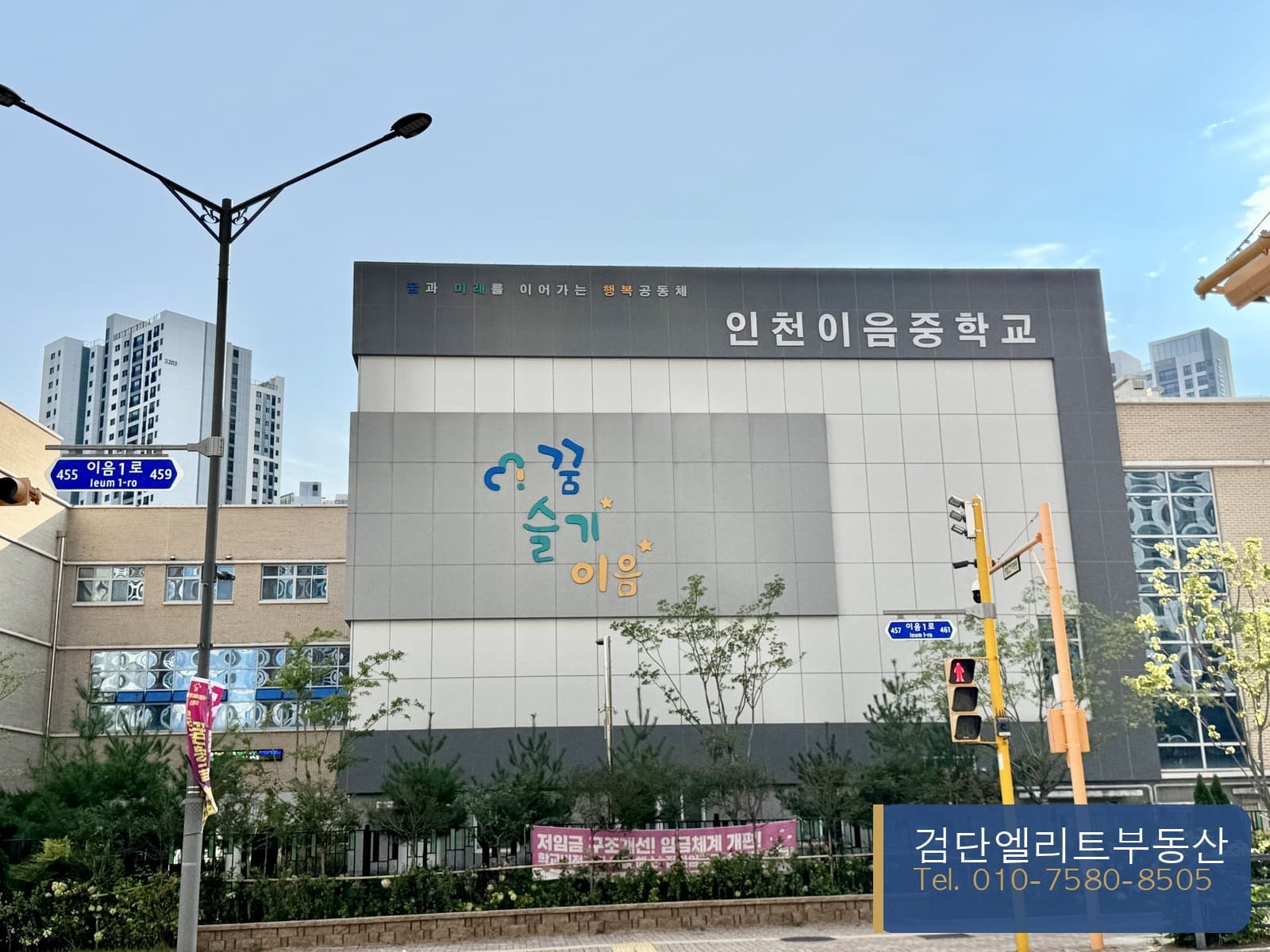 검단신도시 인천이음중학교 전경 — 검단엘리트부동산 자체 촬영
