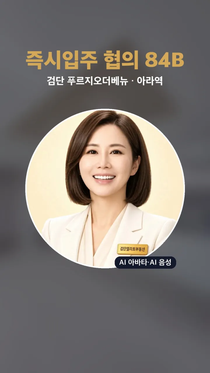 검단 푸르지오더베뉴 84B 호가 7억 2천 · 즉시입주 협의 #shorts